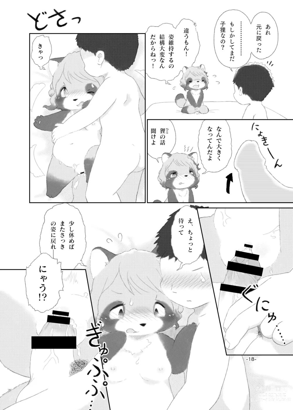 Page 17 of doujinshi Mami Ana!