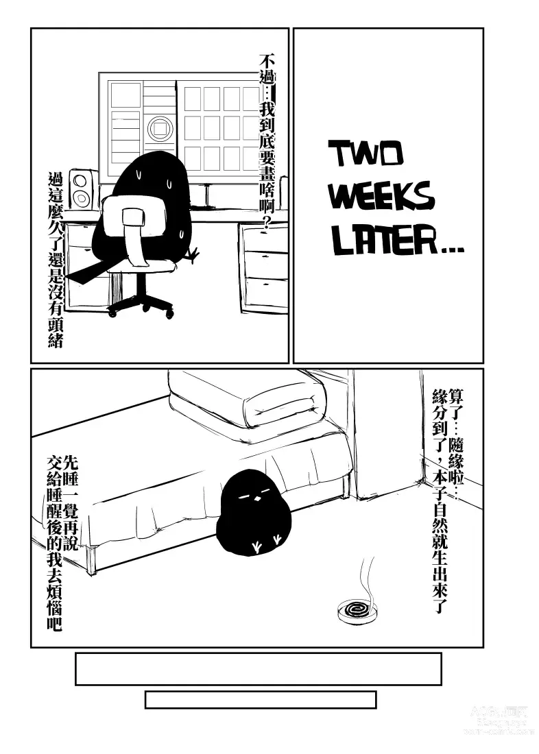 Page 5 of doujinshi 哈哈哈你來不及啦