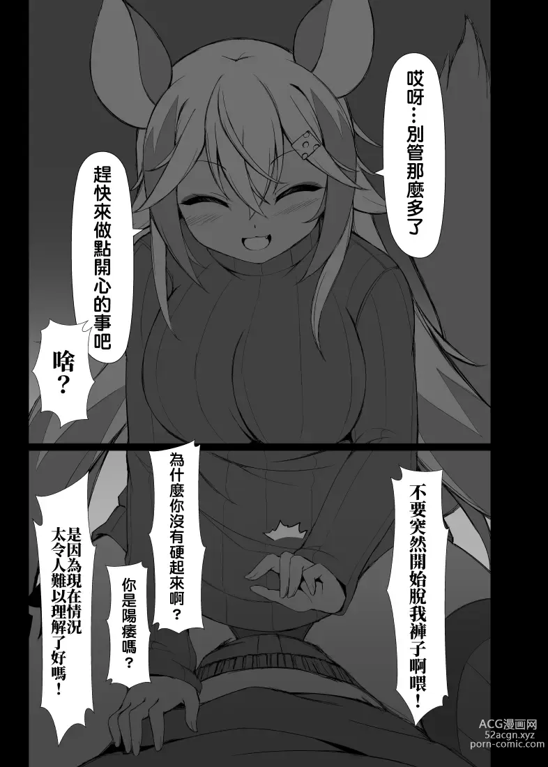 Page 9 of doujinshi 哈哈哈你來不及啦