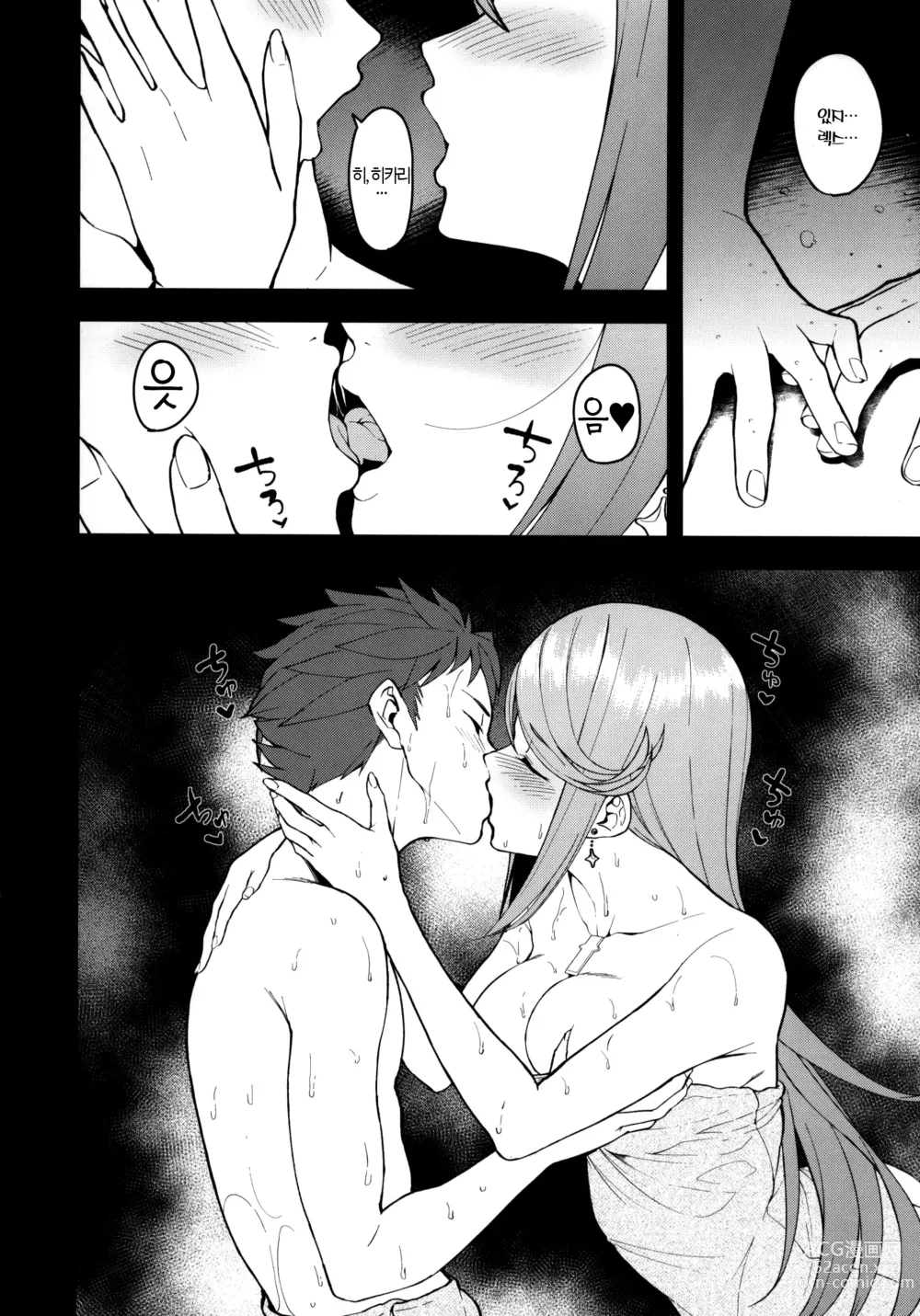 Page 11 of doujinshi 밤하늘에 빛나는 등불 (decensored)