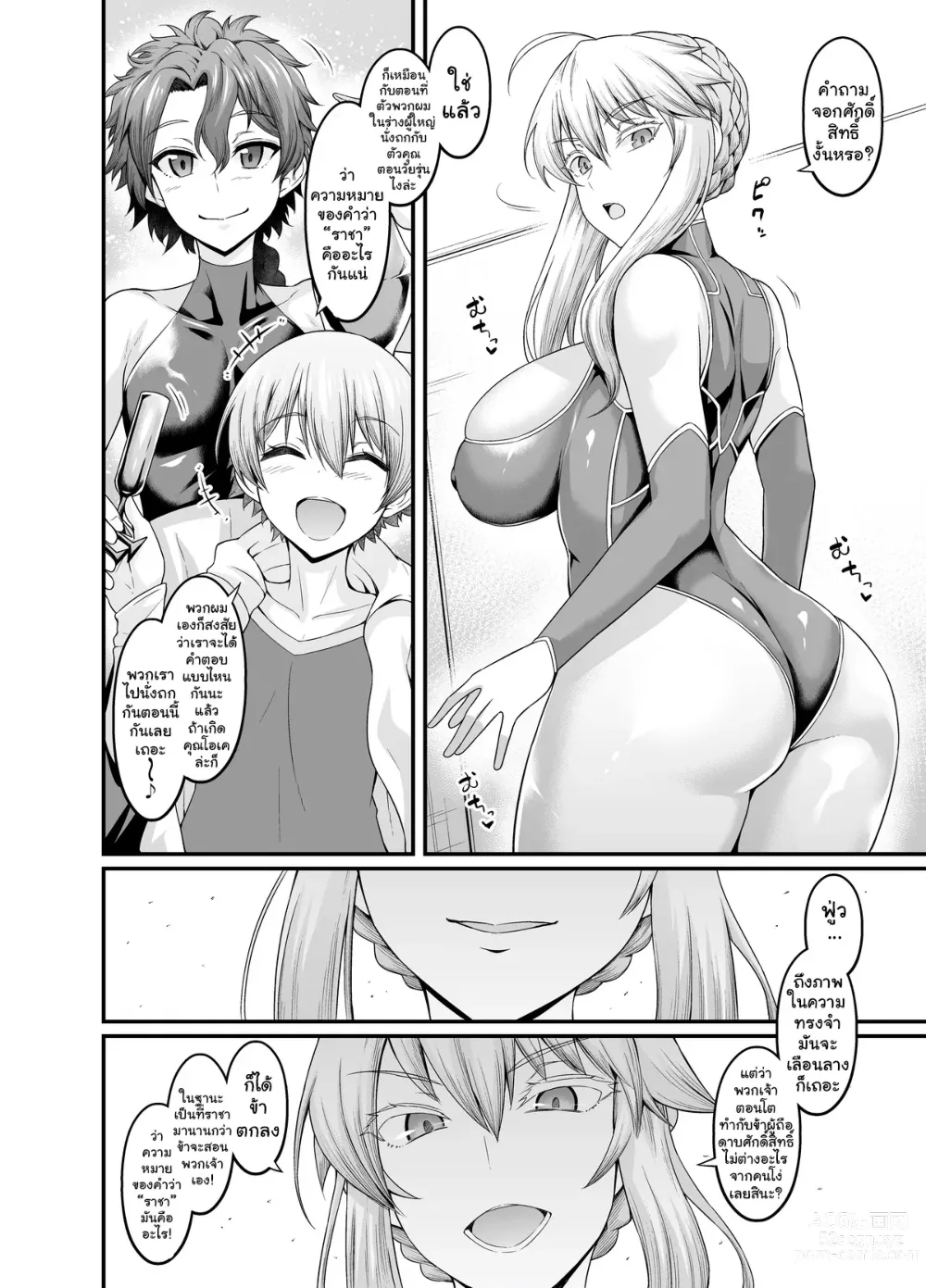 Page 2 of doujinshi อาเธอเรียกับถามตอบจอกศักดิ์สิทธิ์อีกครั้ง