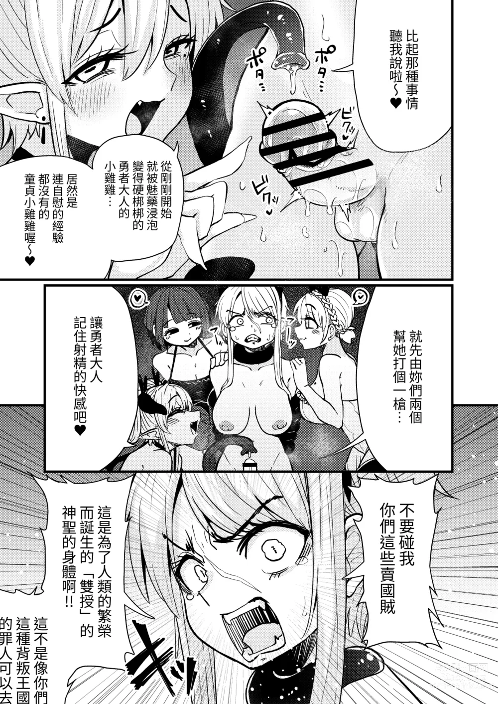 Page 11 of doujinshi 207-banme no Yuusha to Succubus Shoukan