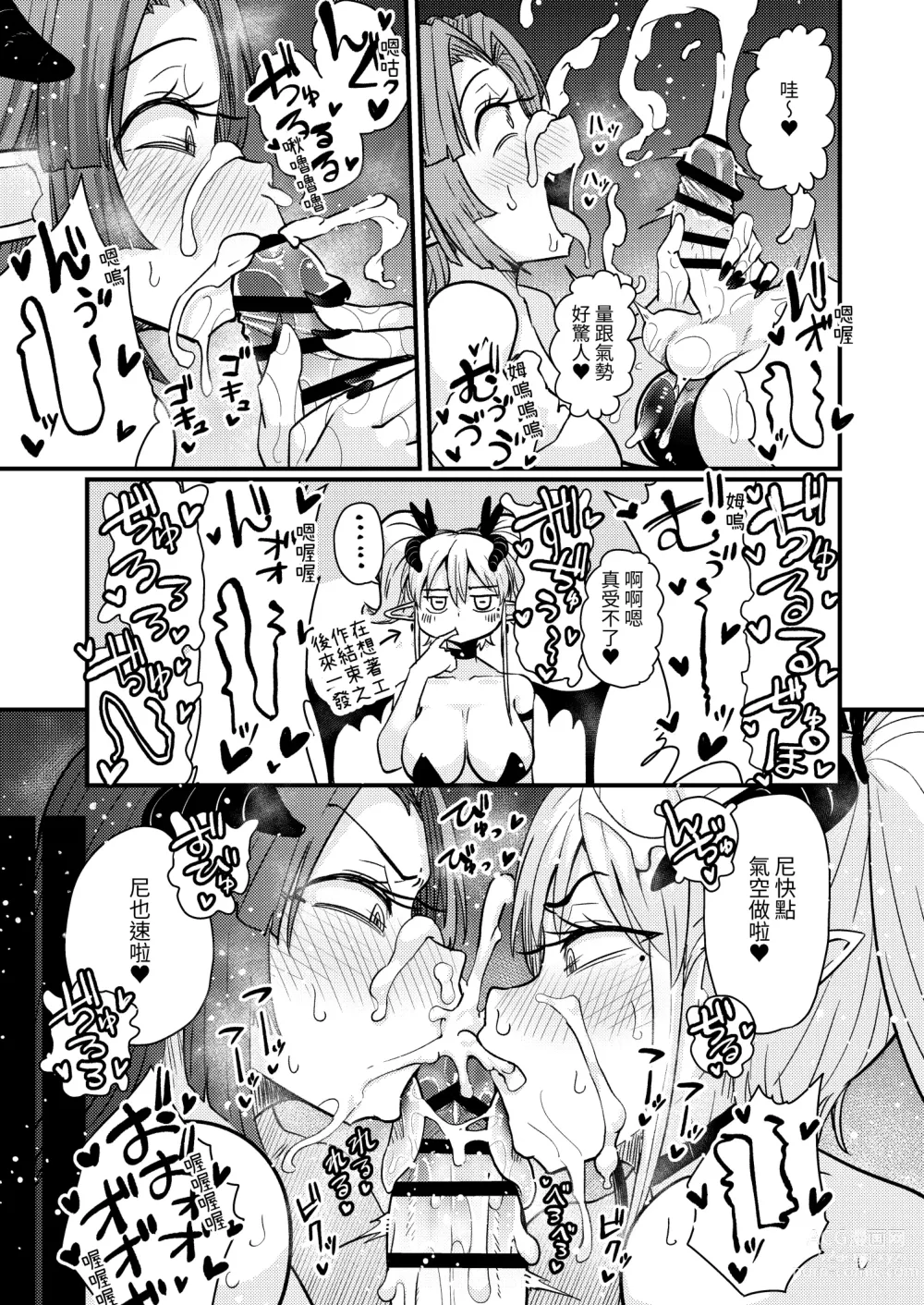 Page 21 of doujinshi 207-banme no Yuusha to Succubus Shoukan