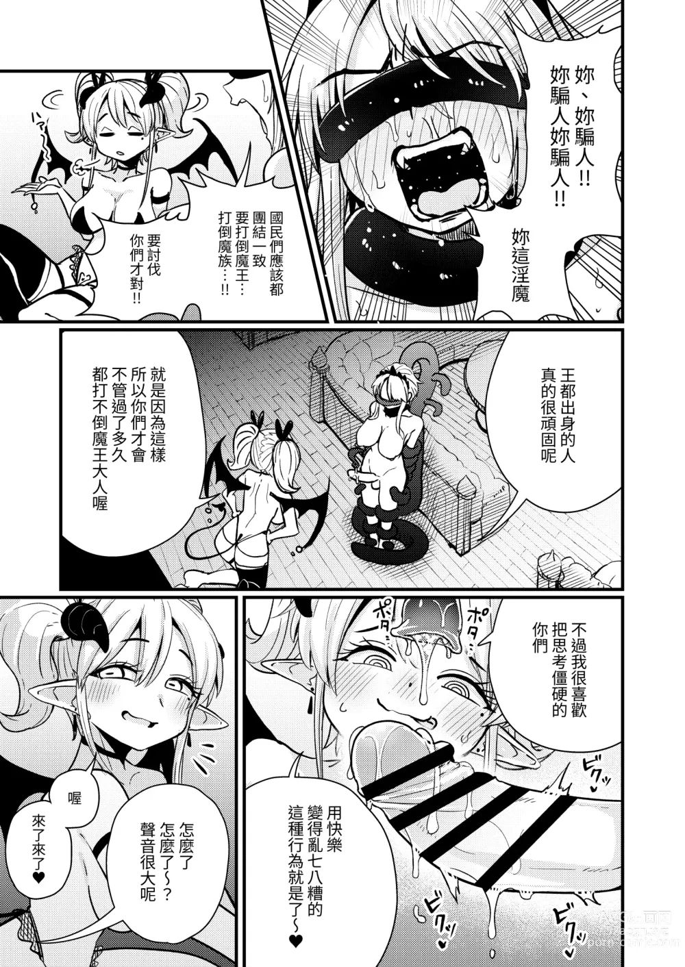 Page 9 of doujinshi 207-banme no Yuusha to Succubus Shoukan