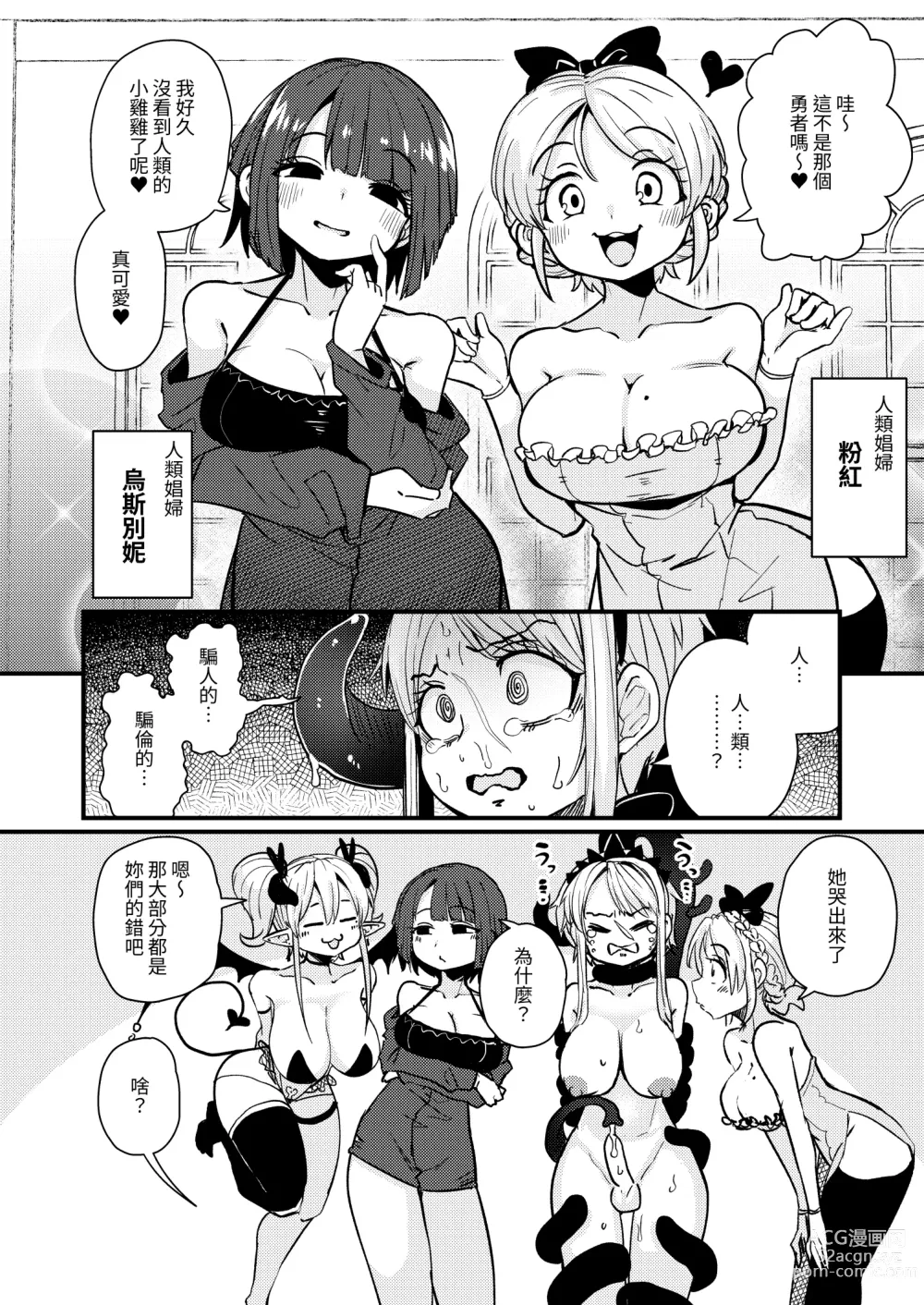 Page 10 of doujinshi 207-banme no Yuusha to Succubus Shoukan