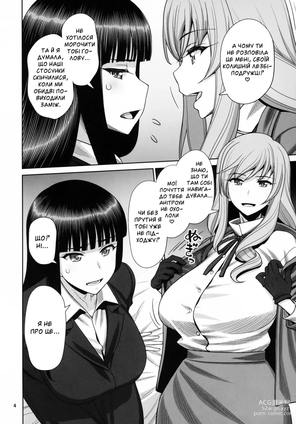 Page 3 of doujinshi Шімада vs Нішізумі. Заміжні жінки без жалості мордують дупи одна одній