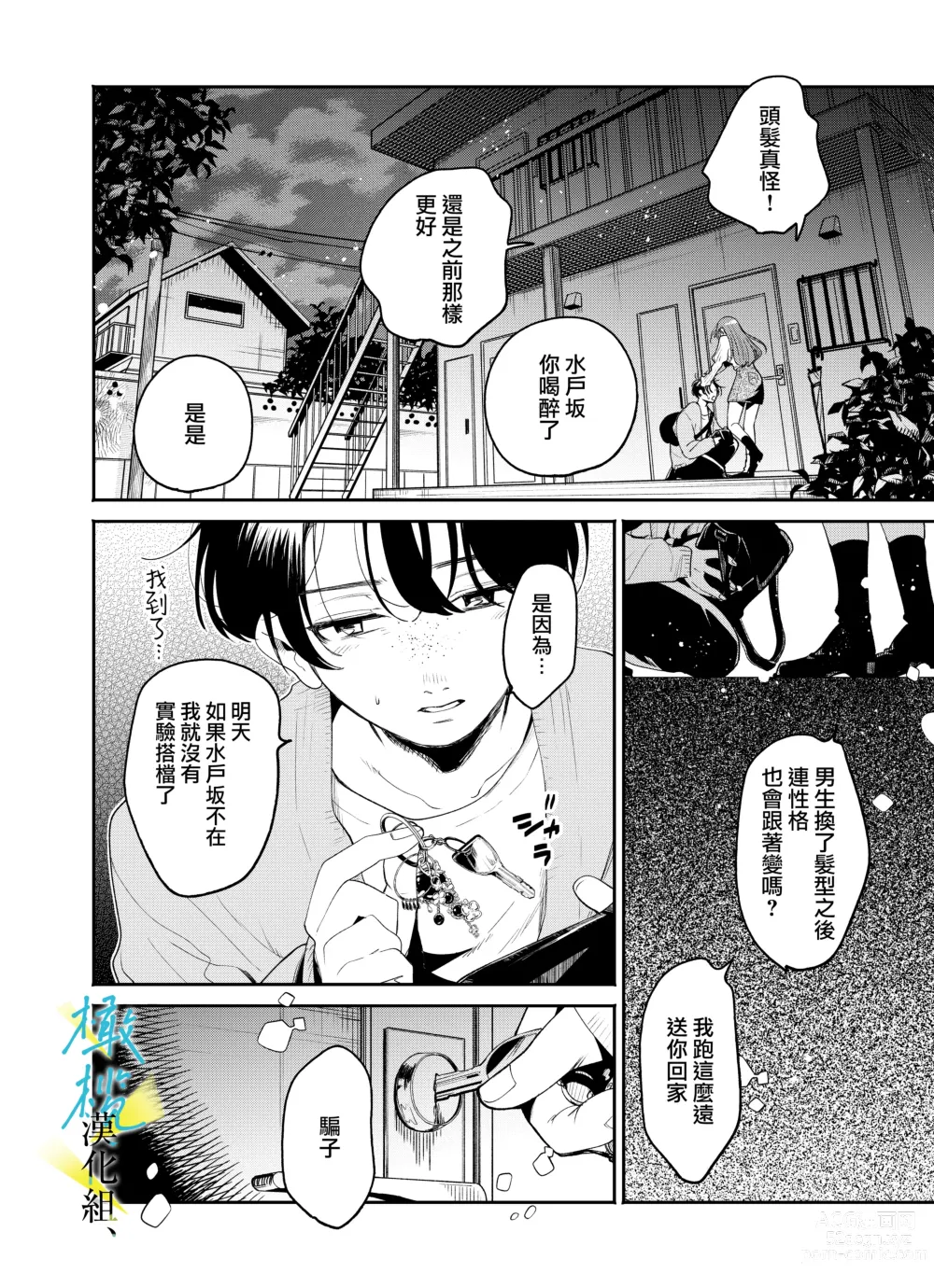 Page 14 of doujinshi boku to Mito-zaka wa, kyōdake shinyū janai｜我与水户坂，只今日不做亲友