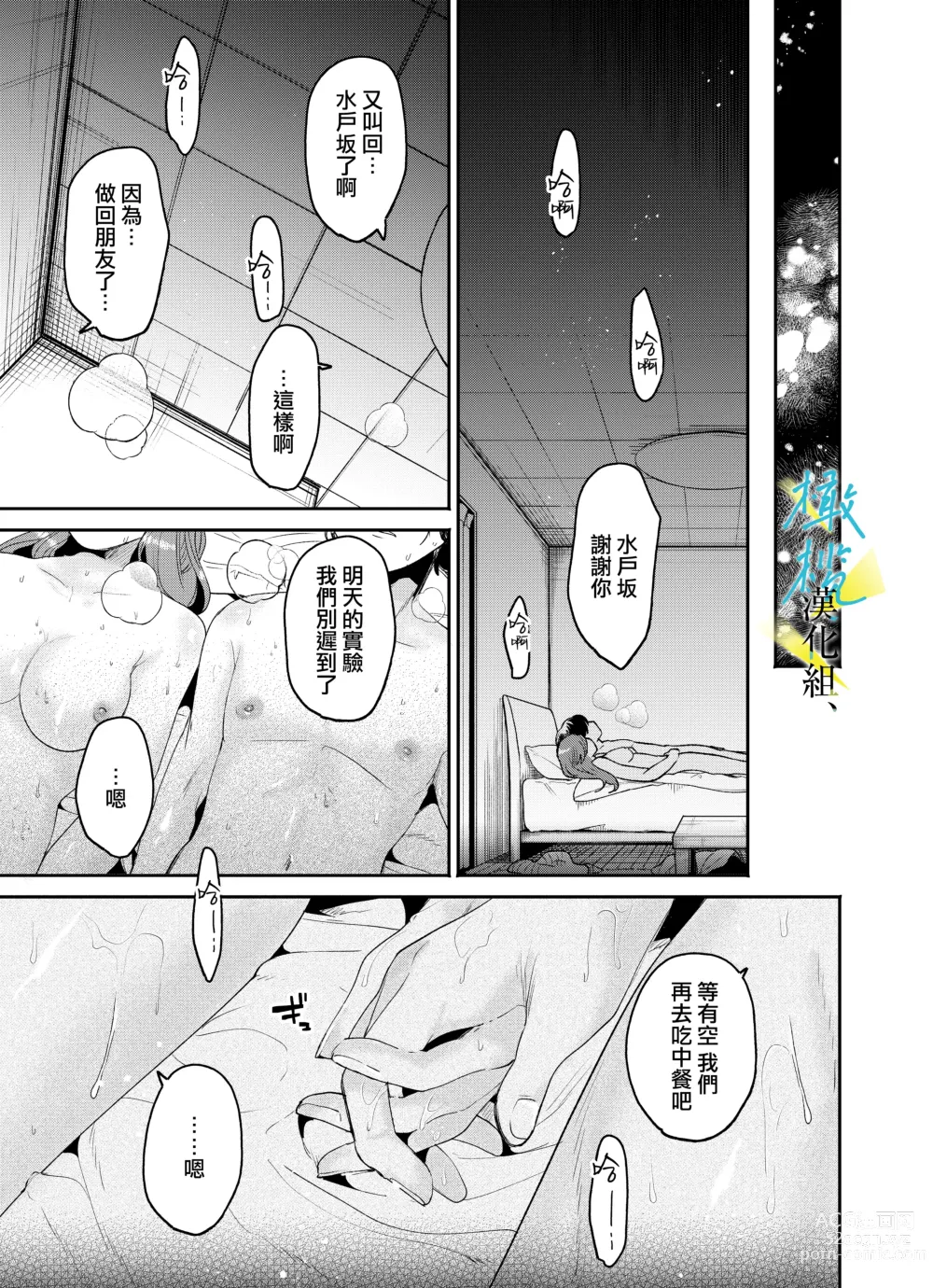 Page 38 of doujinshi boku to Mito-zaka wa, kyōdake shinyū janai｜我与水户坂，只今日不做亲友