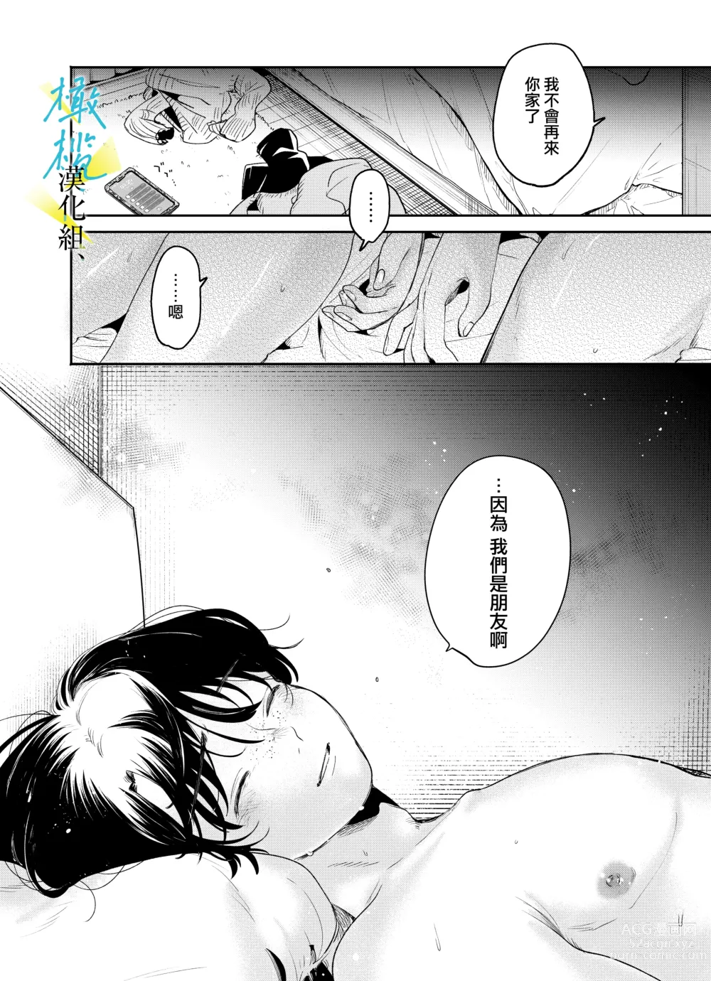 Page 39 of doujinshi boku to Mito-zaka wa, kyōdake shinyū janai｜我与水户坂，只今日不做亲友