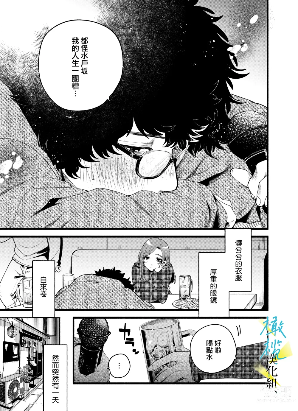 Page 5 of doujinshi boku to Mito-zaka wa, kyōdake shinyū janai｜我与水户坂，只今日不做亲友