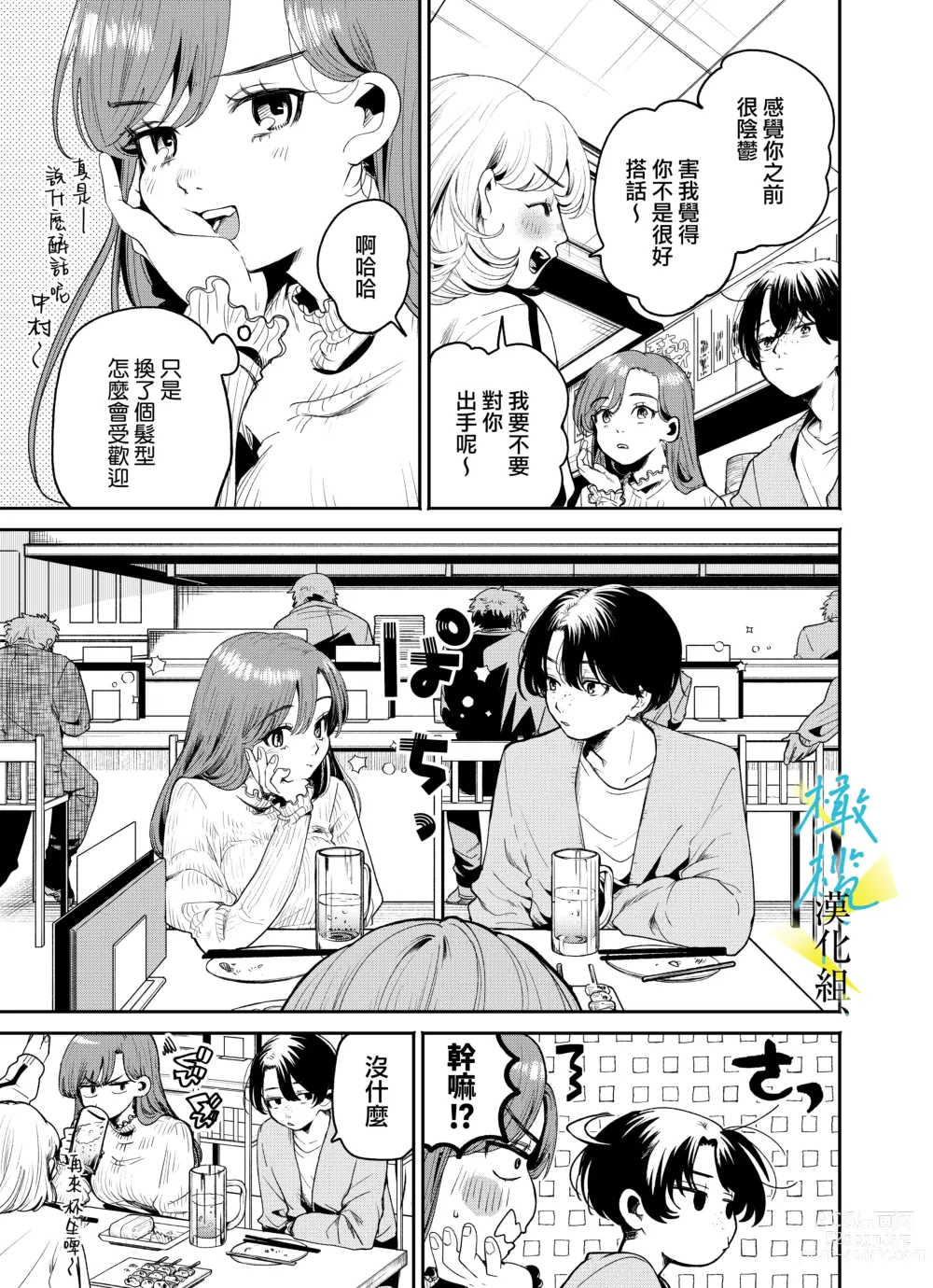 Page 7 of doujinshi boku to Mito-zaka wa, kyōdake shinyū janai｜我与水户坂，只今日不做亲友