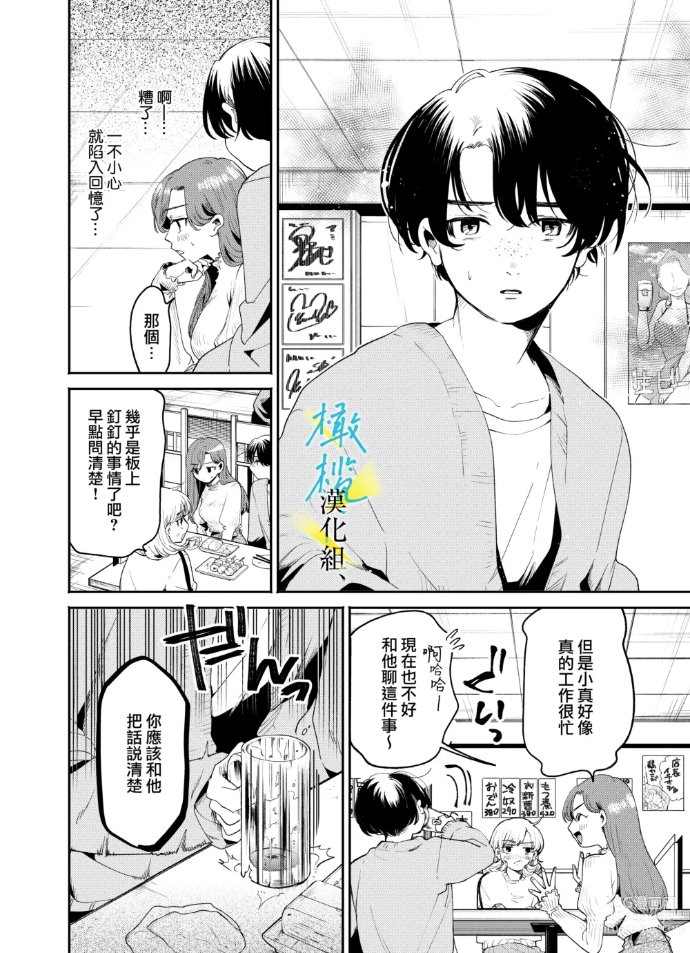 Page 10 of doujinshi boku to Mito-zaka wa, kyōdake shinyū janai｜我与水户坂，只今日不做亲友