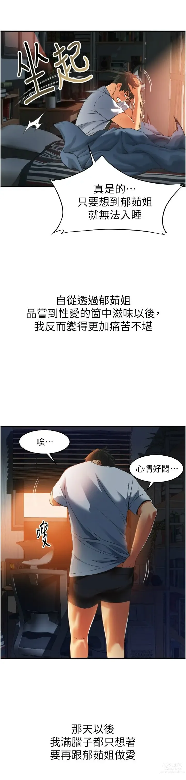 Page 117 of manga 小巷里的秘密／Alley Story