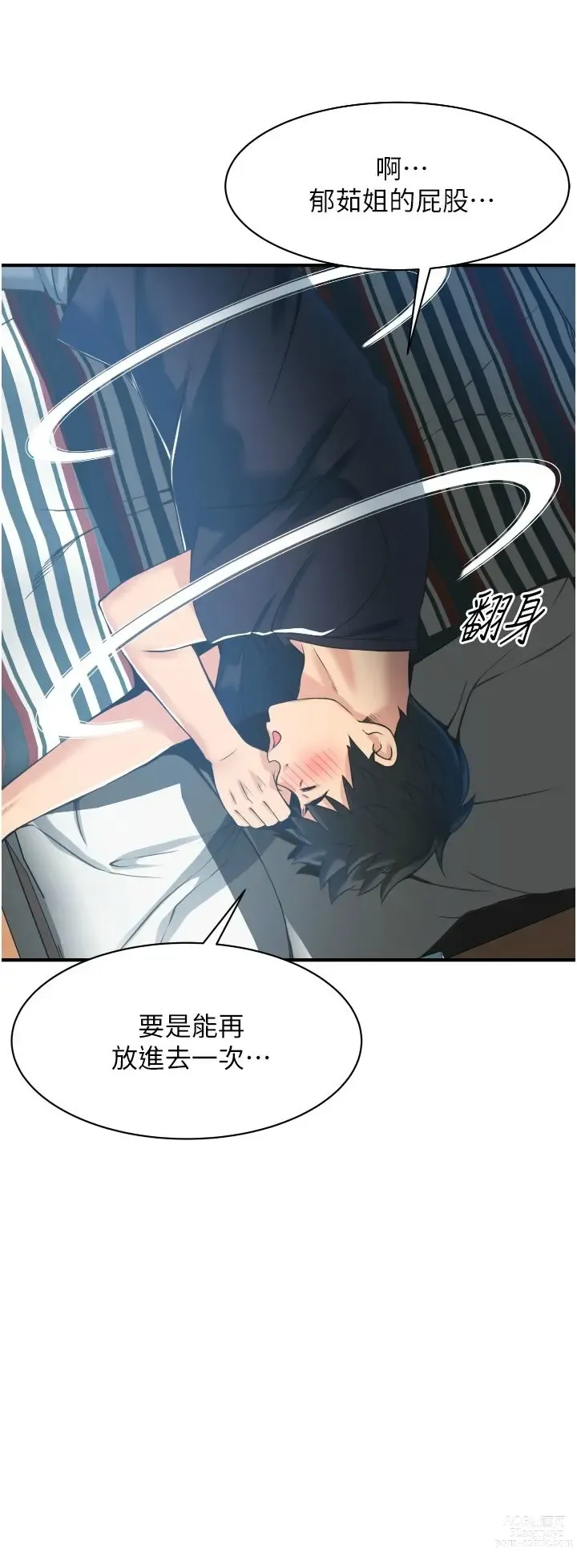 Page 142 of manga 小巷里的秘密／Alley Story