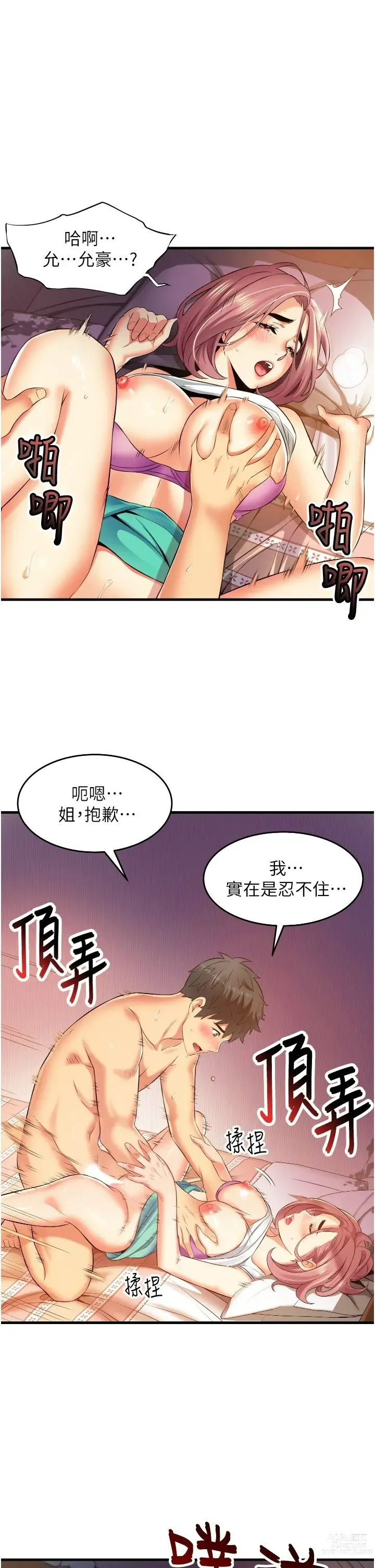 Page 400 of manga 小巷里的秘密／Alley Story