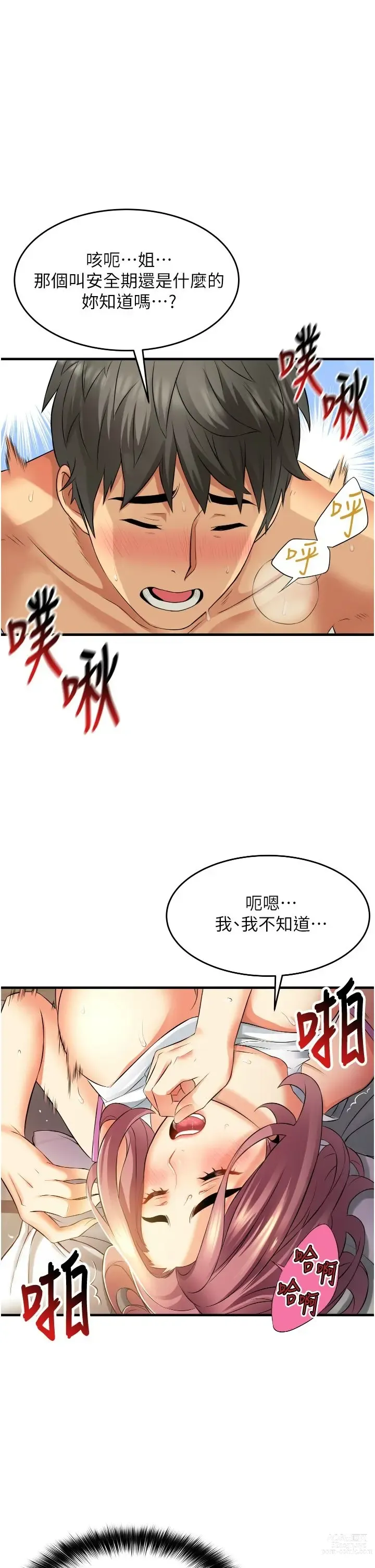 Page 420 of manga 小巷里的秘密／Alley Story