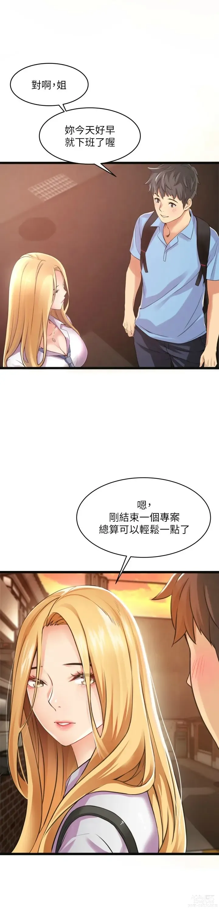 Page 10 of manga 小巷里的秘密／Alley Story