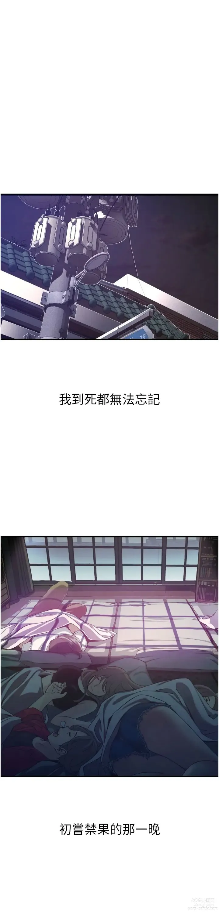 Page 93 of manga 小巷里的秘密／Alley Story