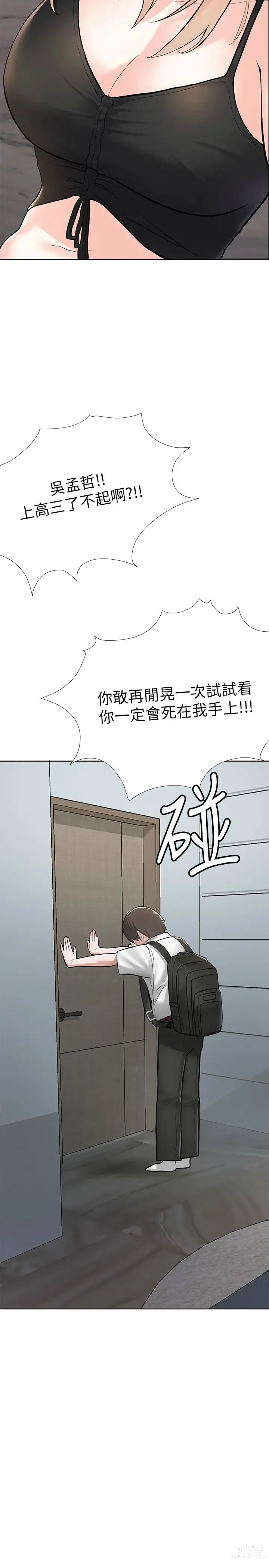 Page 134 of manga 废柴逃脱／Escape Loser