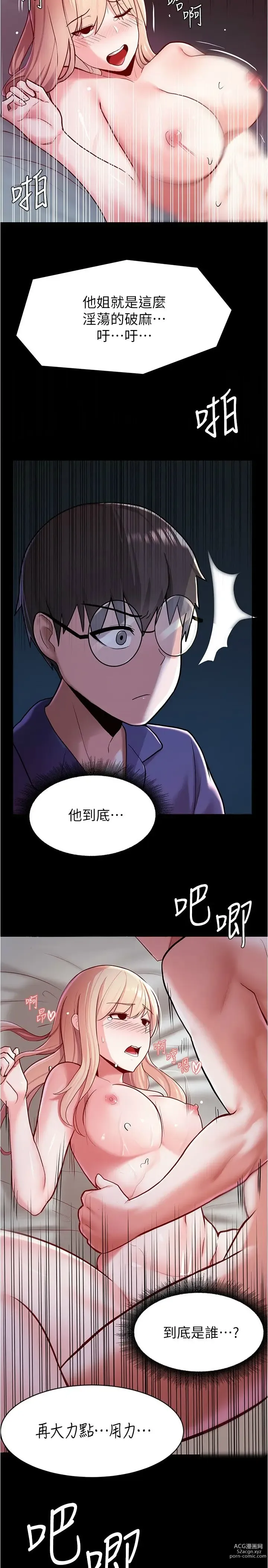 Page 198 of manga 废柴逃脱／Escape Loser