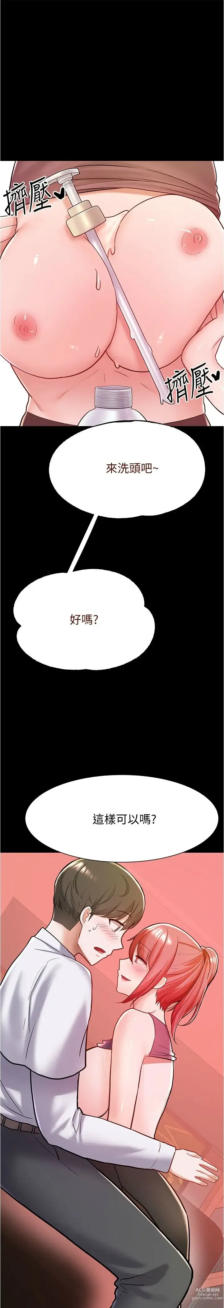 Page 250 of manga 废柴逃脱／Escape Loser