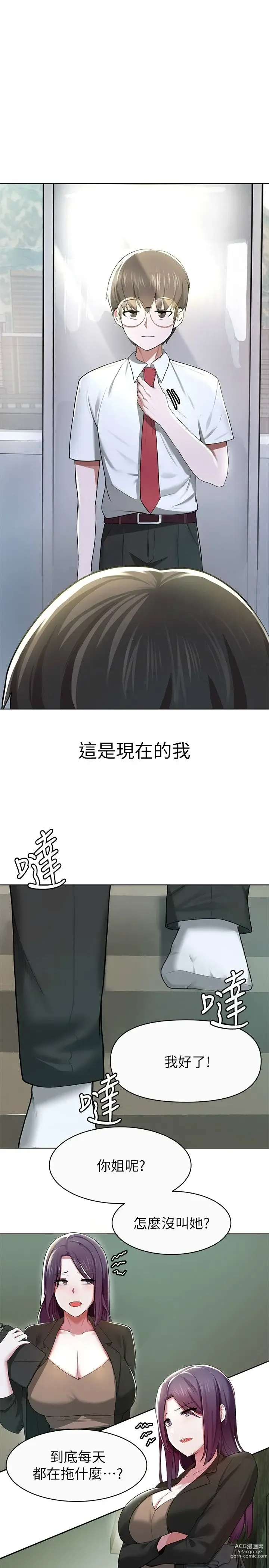 Page 29 of manga 废柴逃脱／Escape Loser