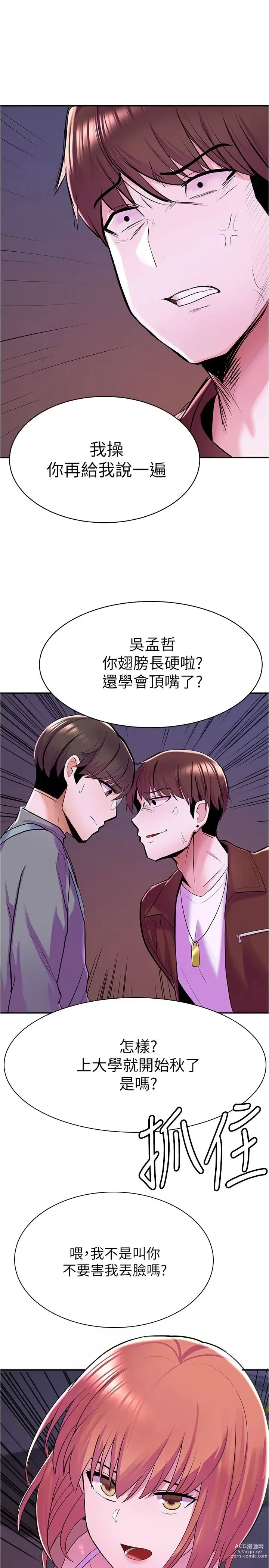 Page 288 of manga 废柴逃脱／Escape Loser