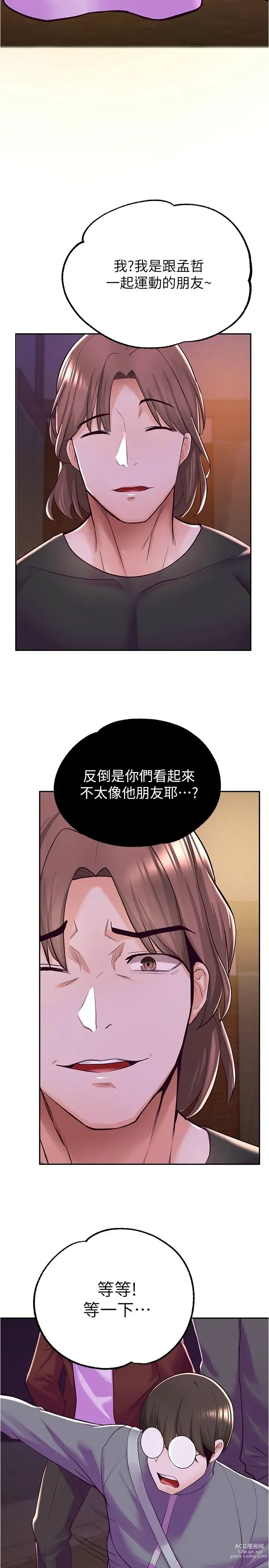 Page 309 of manga 废柴逃脱／Escape Loser