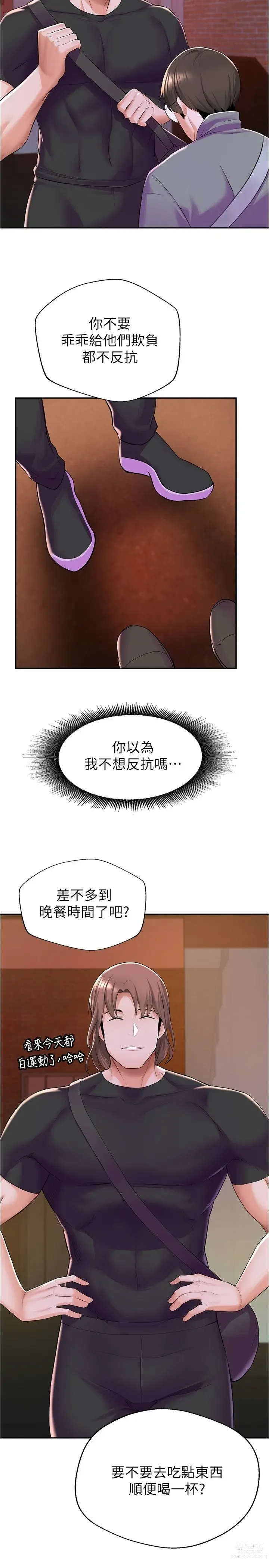 Page 321 of manga 废柴逃脱／Escape Loser