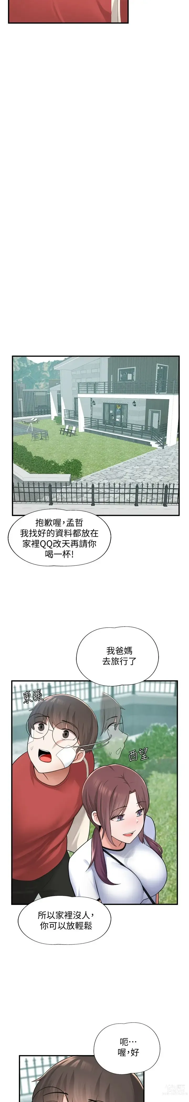 Page 433 of manga 废柴逃脱／Escape Loser