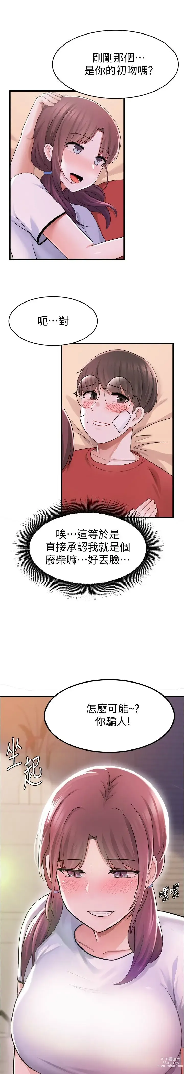 Page 448 of manga 废柴逃脱／Escape Loser