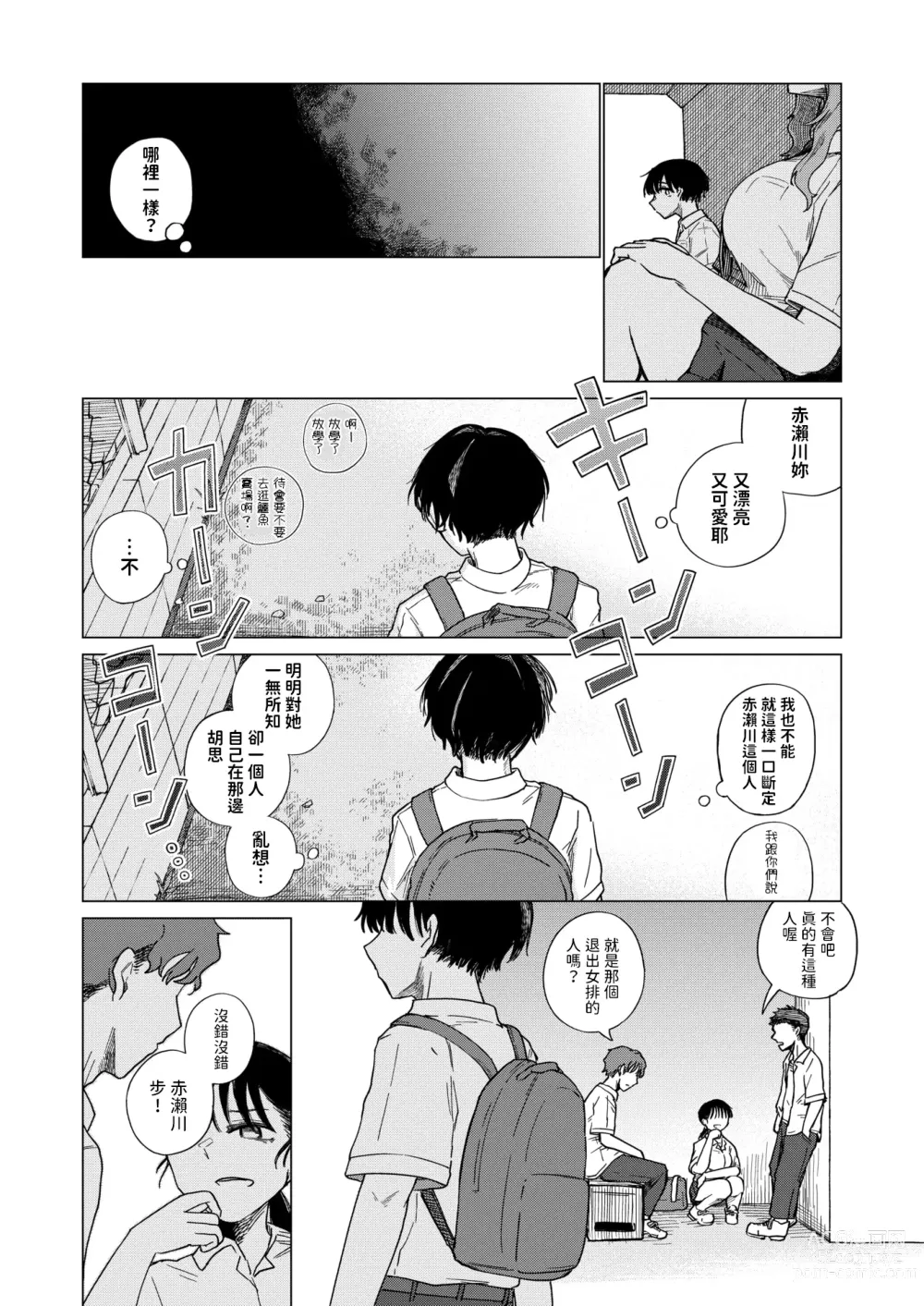 Page 6 of manga Kisuiiki no Nipiki wa