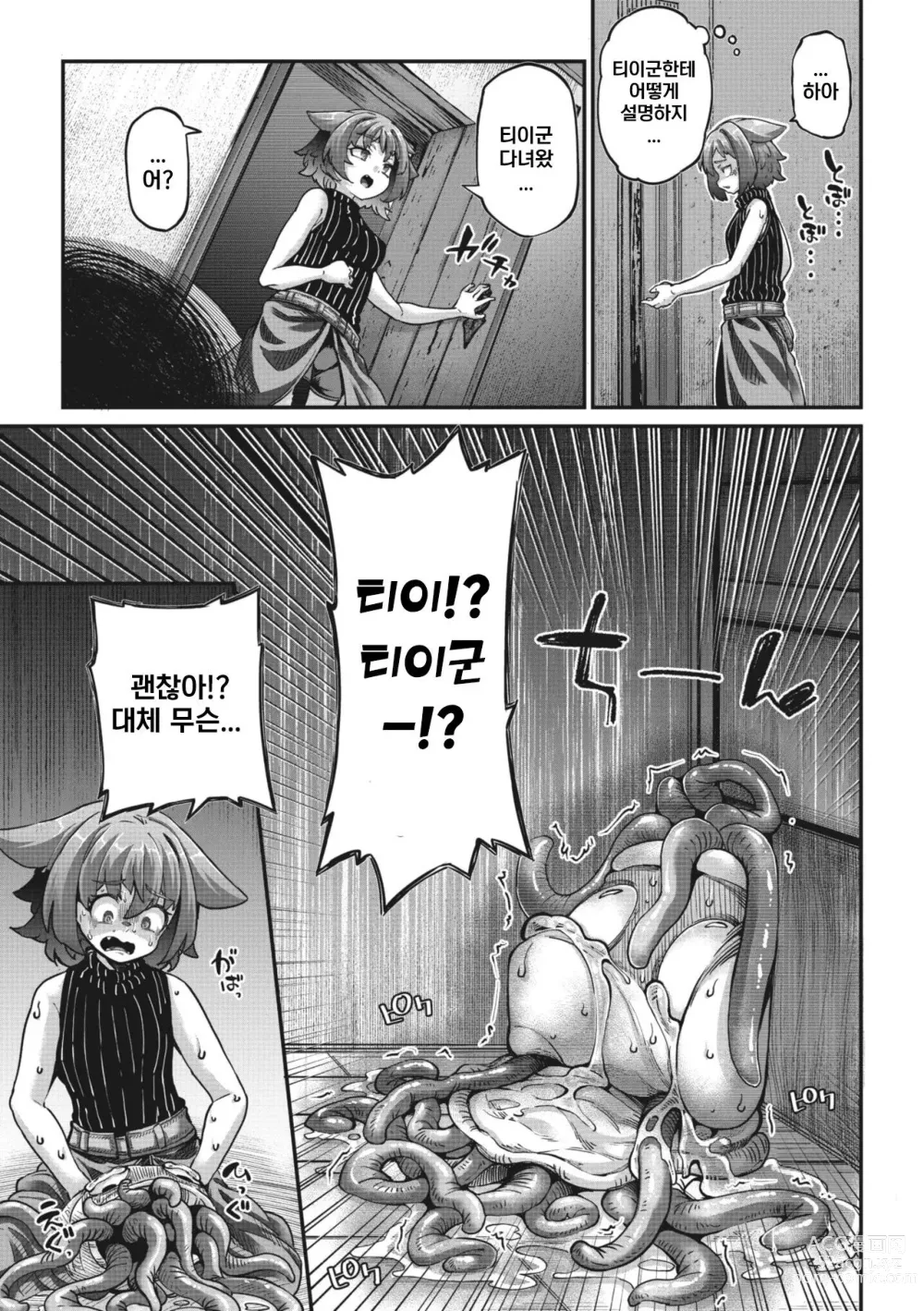 Page 25 of manga 전사 양과 촉수 군 제3화