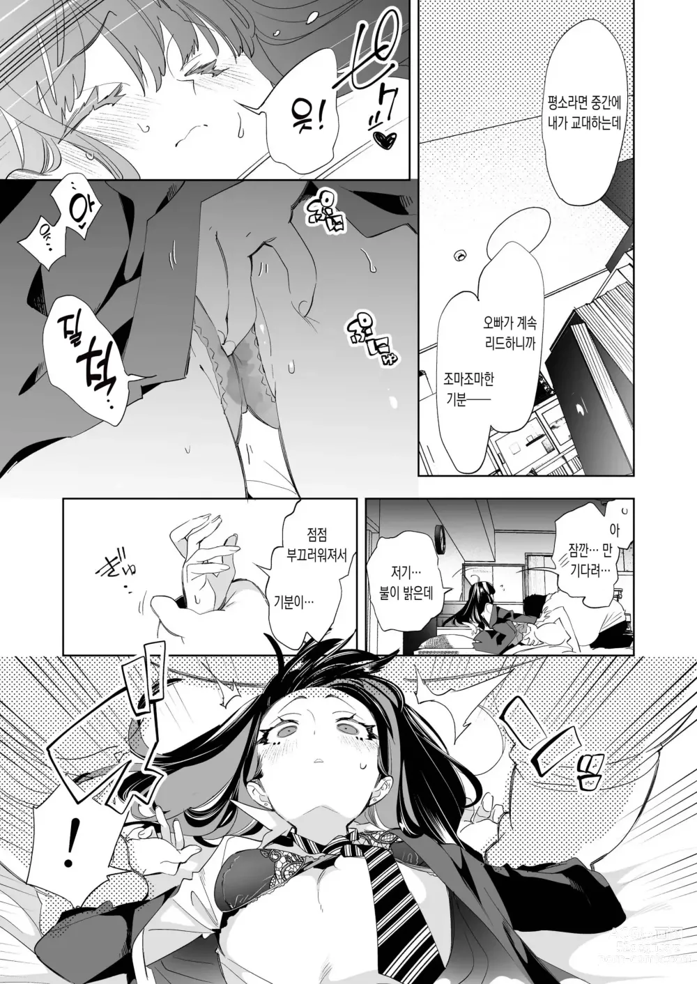 Page 11 of doujinshi 오빠, 우리들이랑 커피 마시러 갈래? 9