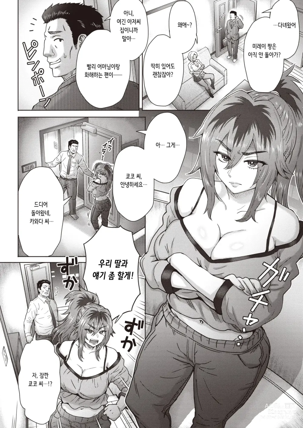 Page 2 of manga 하나무라 가의 작은 가출 소동