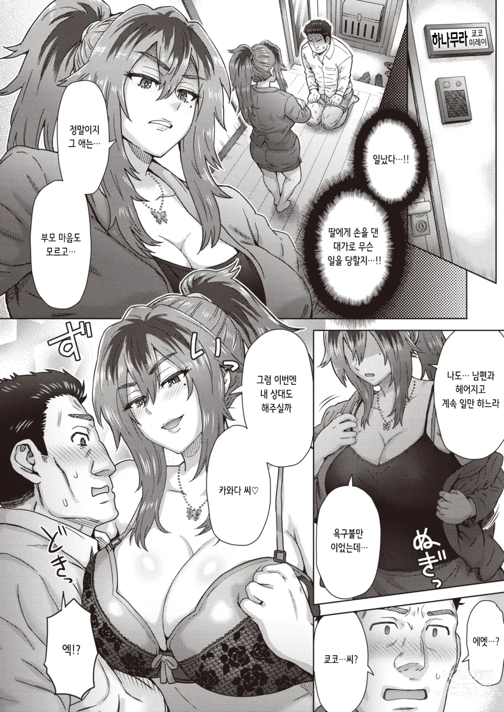 Page 16 of manga 하나무라 가의 작은 가출 소동