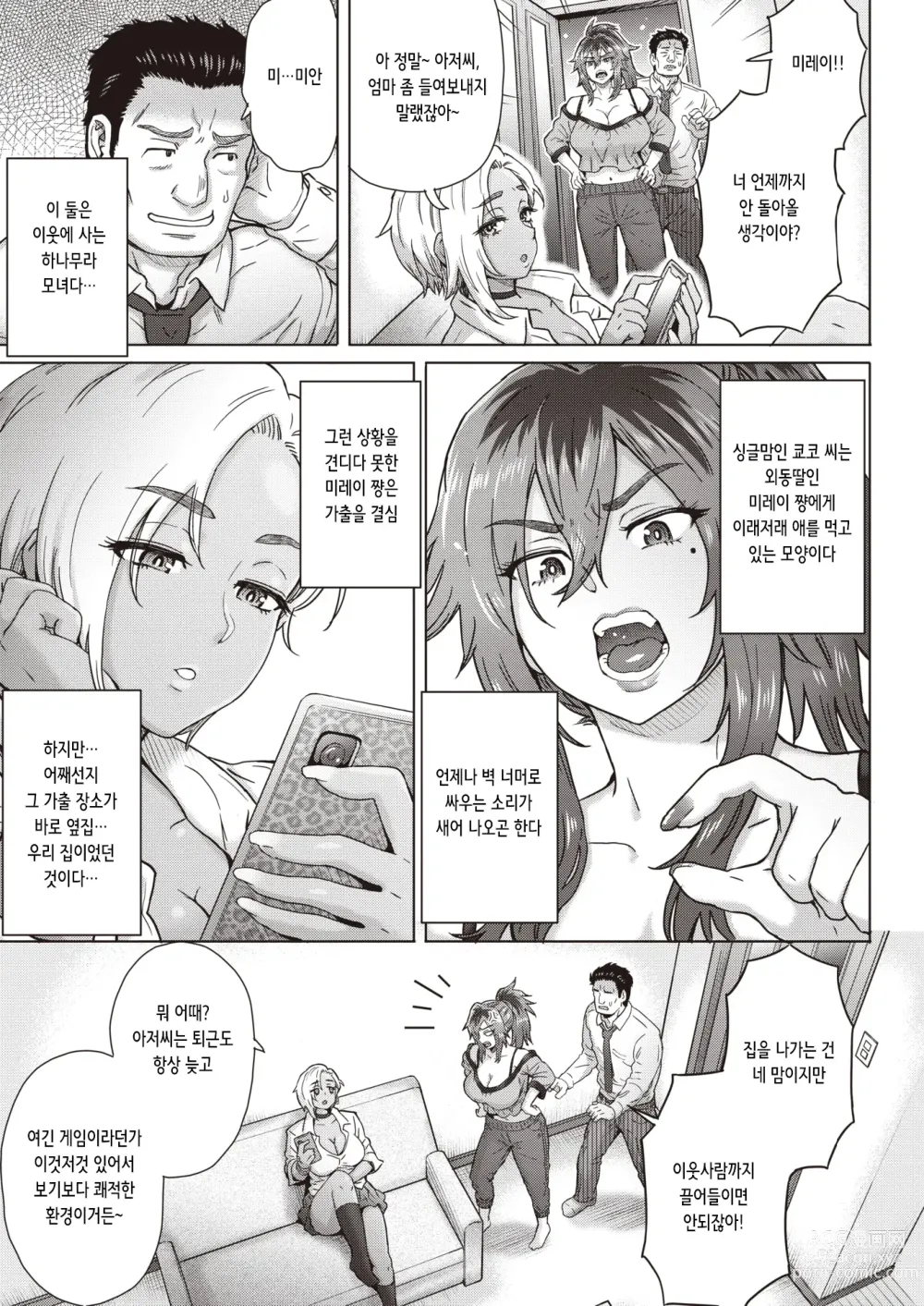 Page 3 of manga 하나무라 가의 작은 가출 소동