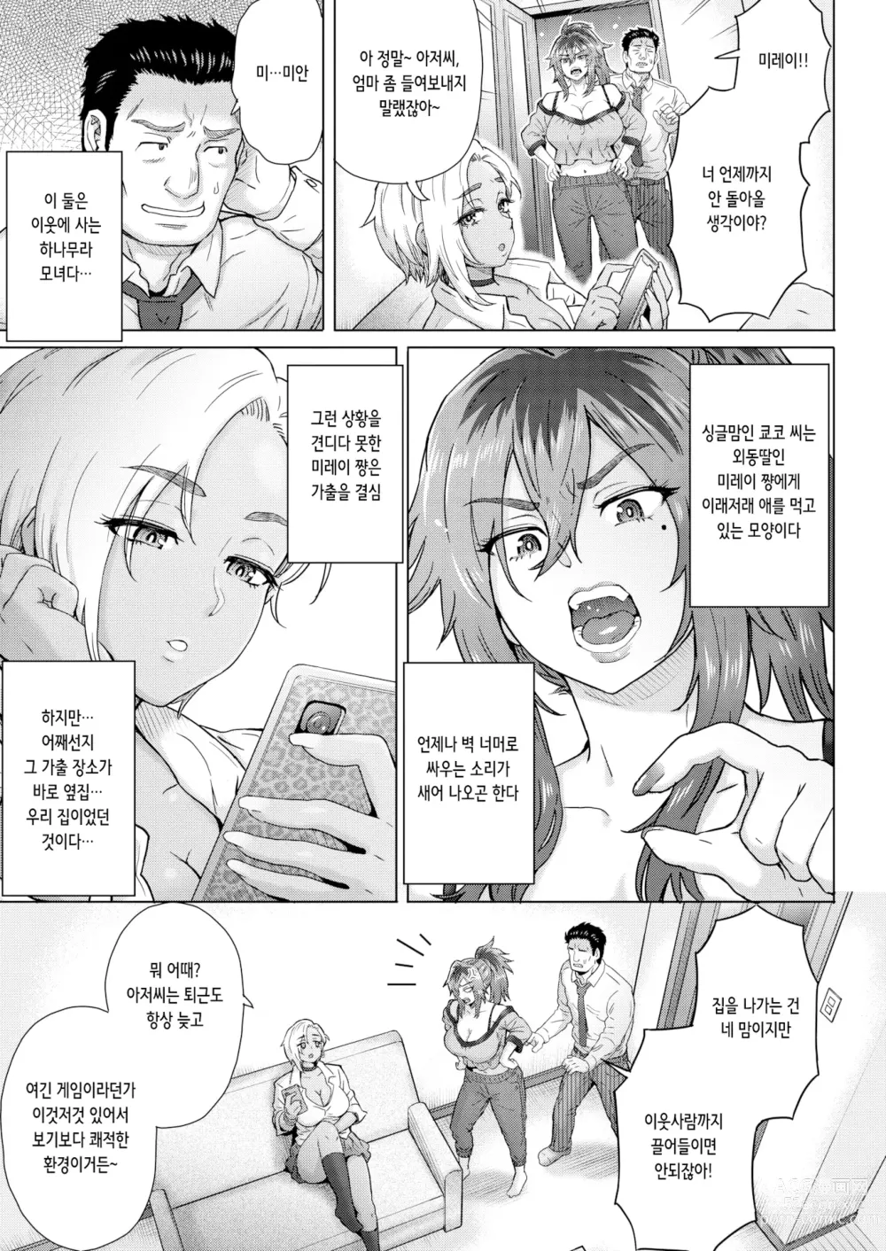 Page 3 of manga 하나무라 가의 작은 가출 소동 (decensored)