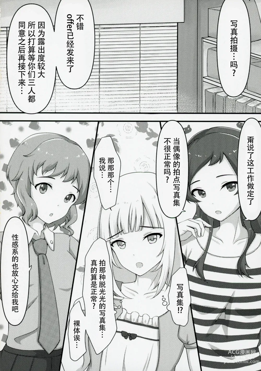 Page 4 of doujinshi Yurishita