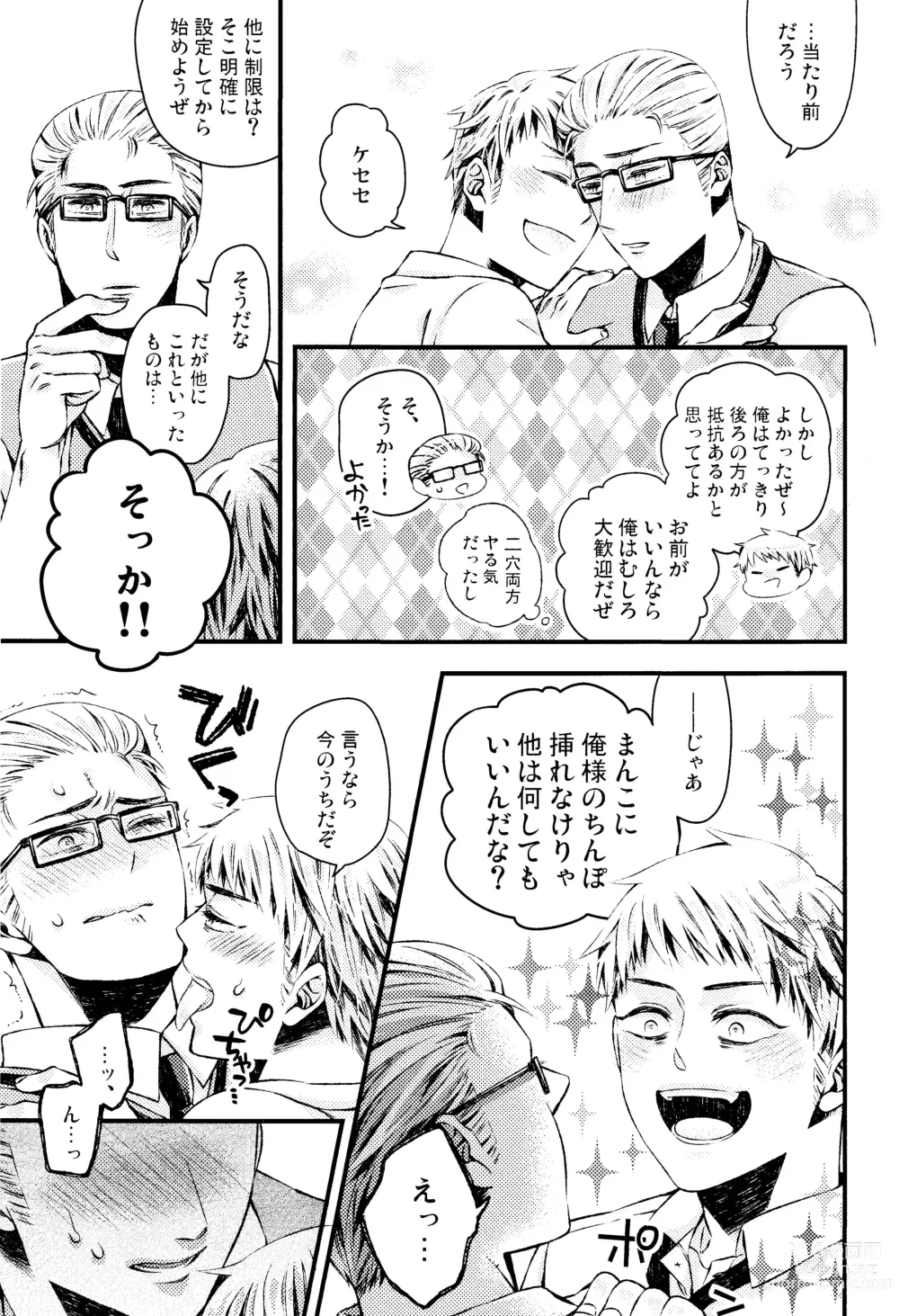 Page 16 of doujinshi Oyurushi ga Deru made wa