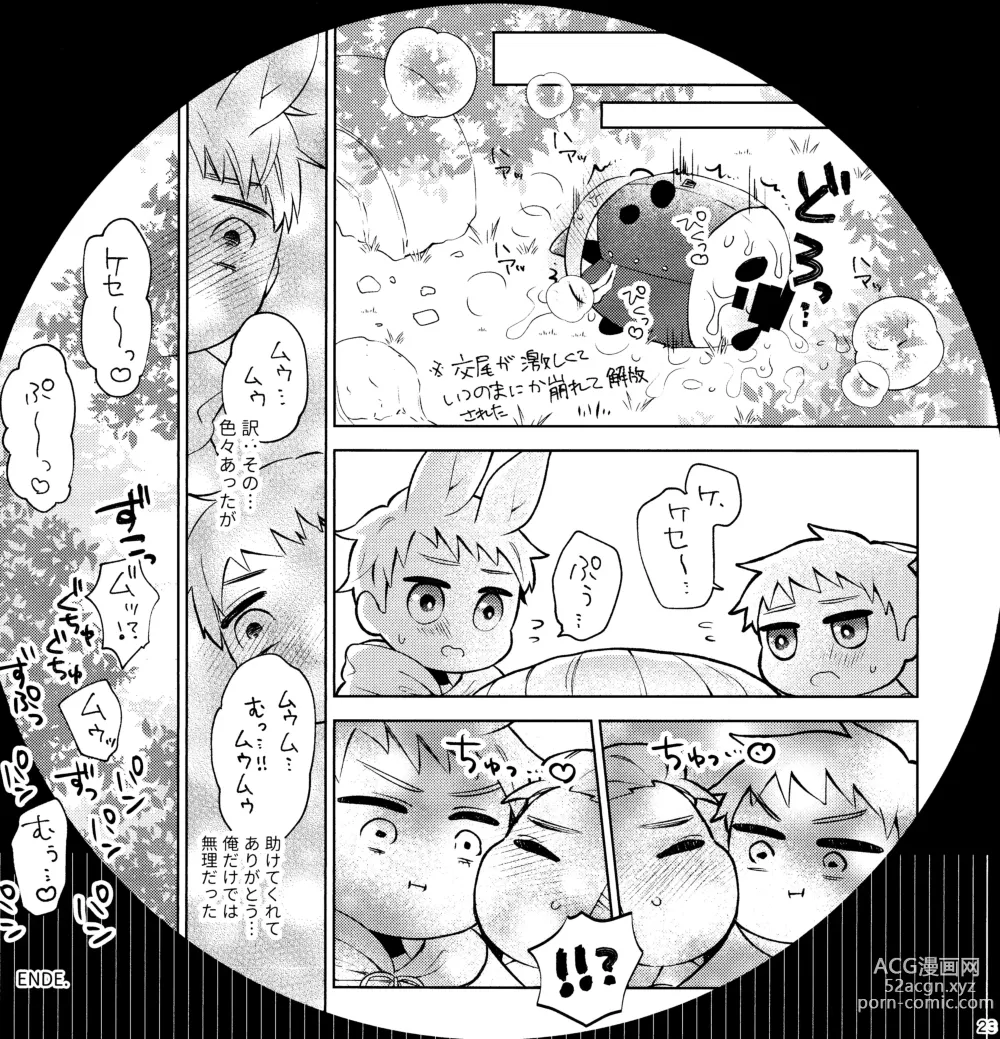 Page 23 of doujinshi Wall Hole MASU Roll