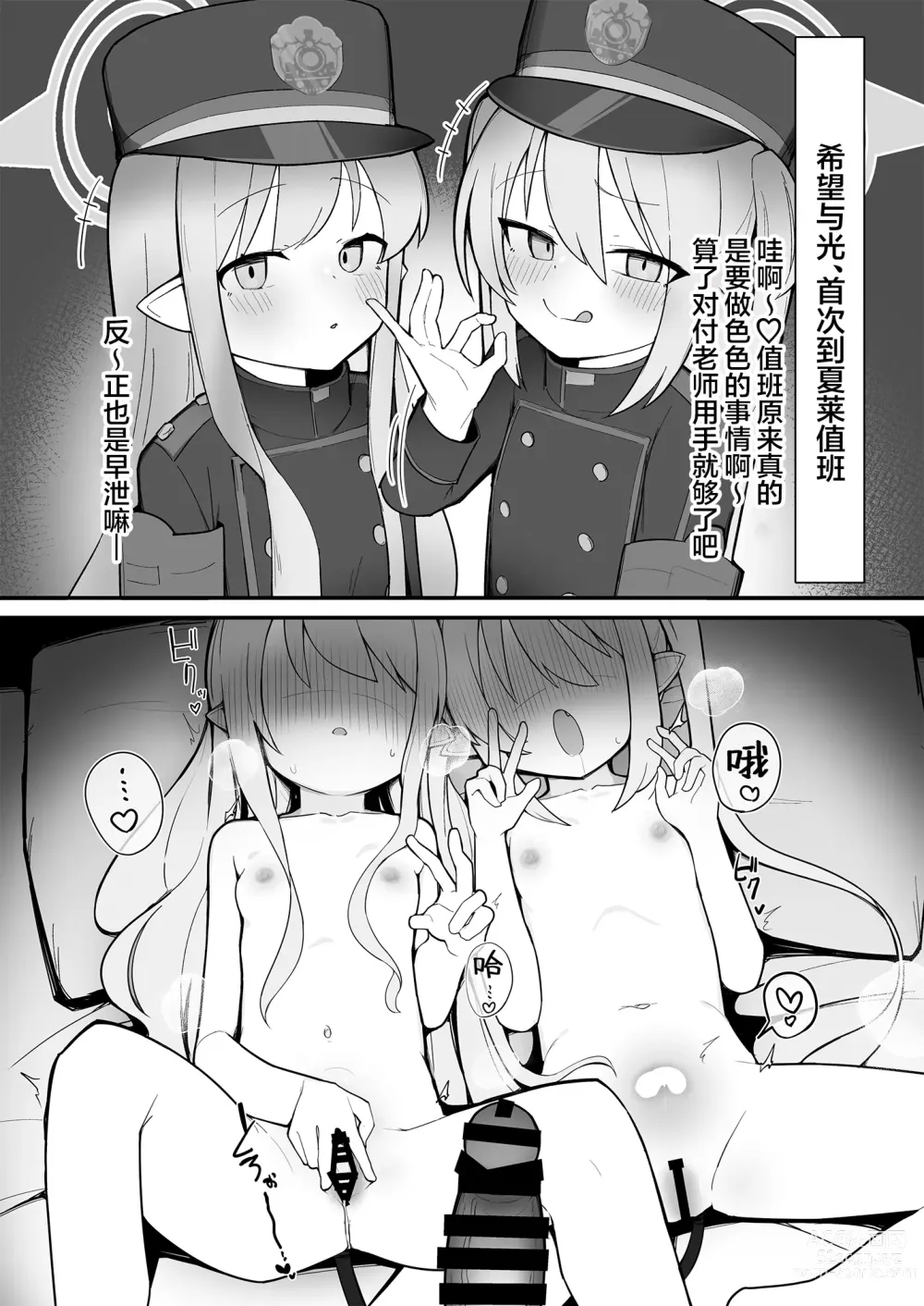 Page 17 of doujinshi Shuppatsu Shinkou