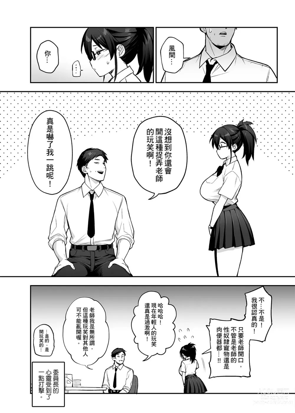 Page 29 of doujinshi Atarashii Fuuki Iinchou ga Kyonyuu Sugiru Ken 2