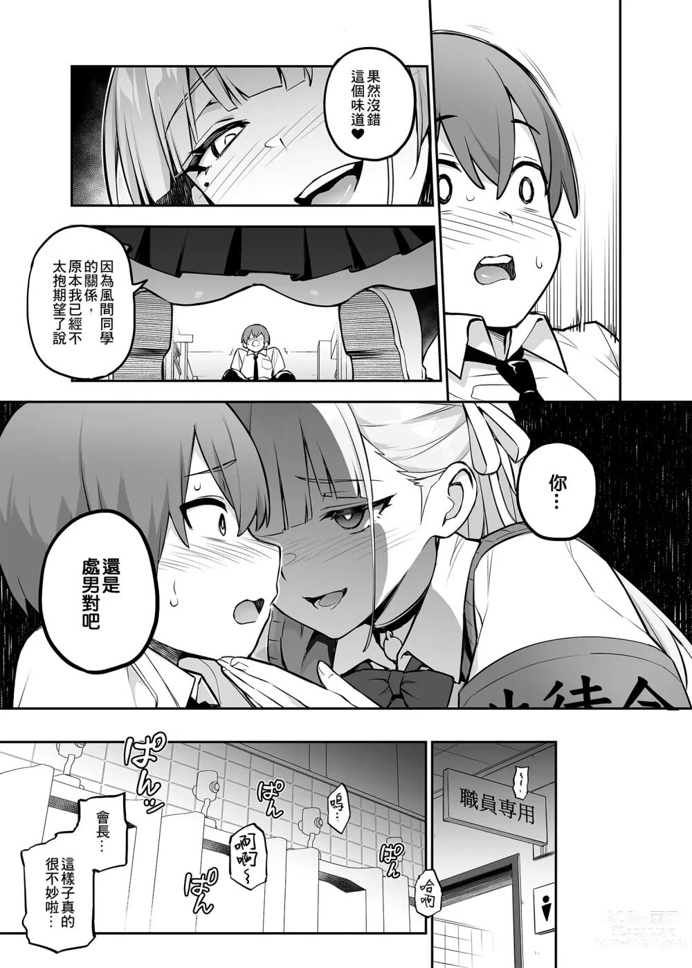 Page 36 of doujinshi Atarashii Fuuki Iinchou ga Kyonyuu Sugiru Ken 2