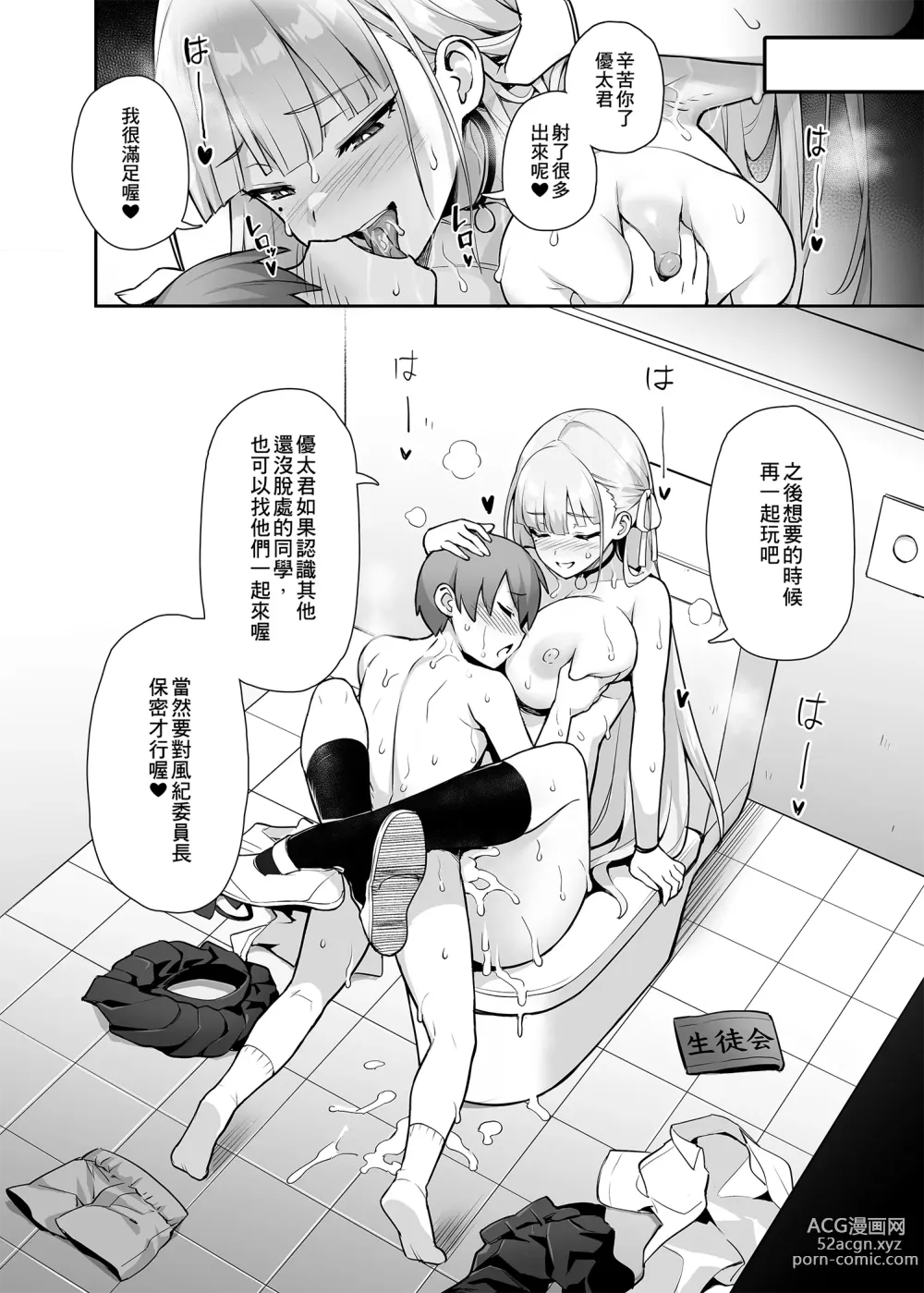 Page 41 of doujinshi Atarashii Fuuki Iinchou ga Kyonyuu Sugiru Ken 2