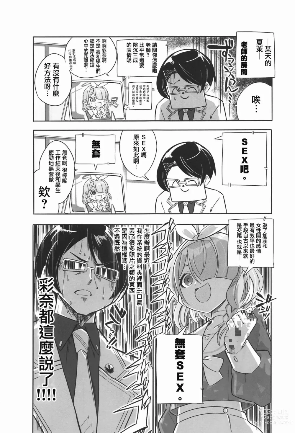 Page 4 of doujinshi 让心爱的学生们好感度从1变到100的唯一方法vol'1