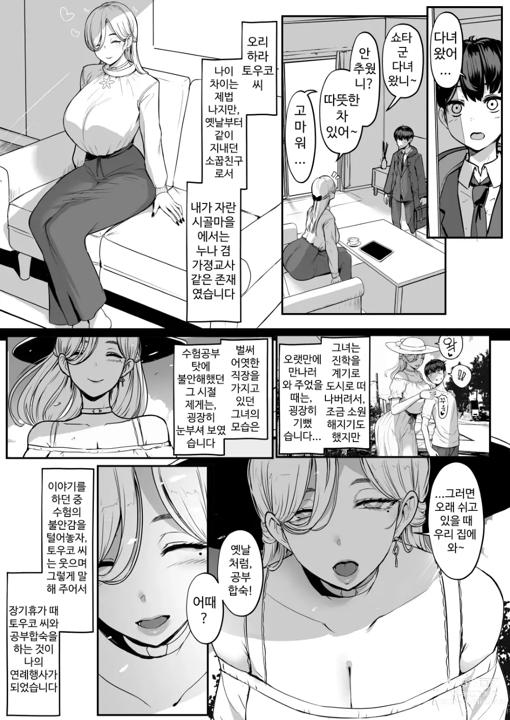 Page 2 of doujinshi 다음에는, 더 기분 좋을거야