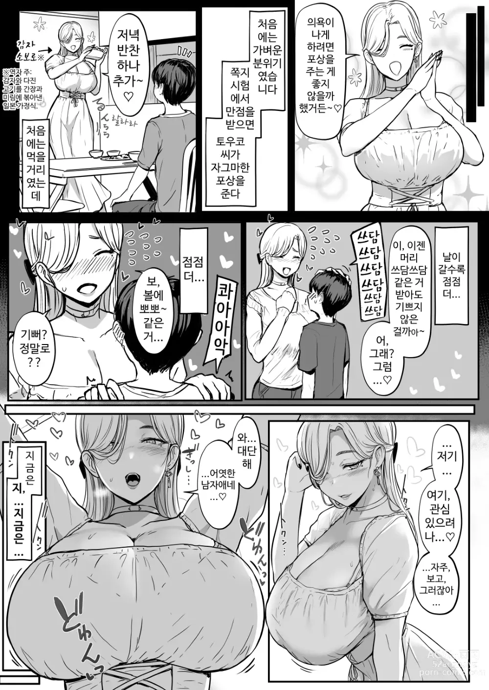 Page 4 of doujinshi 다음에는, 더 기분 좋을거야