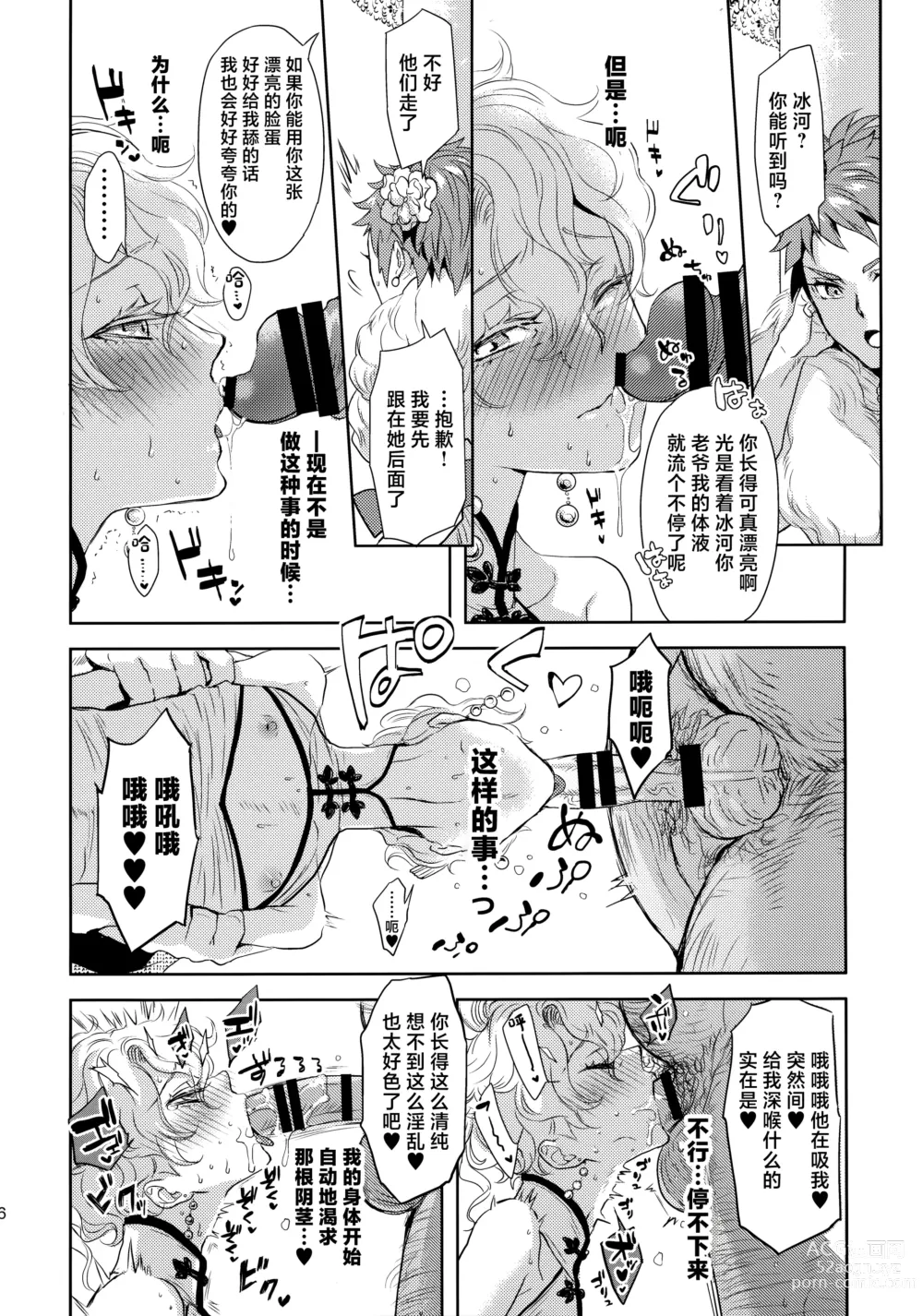 Page 15 of doujinshi Kou Miete Technique ni wa Jishin ga Arimasu!