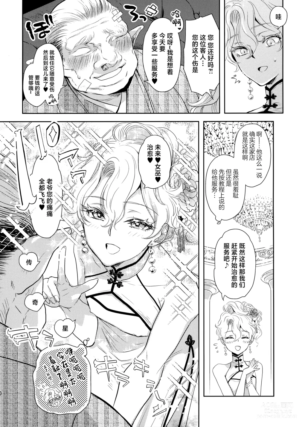 Page 9 of doujinshi Kou Miete Technique ni wa Jishin ga Arimasu!